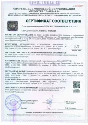 Сертификат соответствия конусная муфта